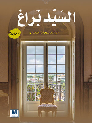 cover image of السيد براغ